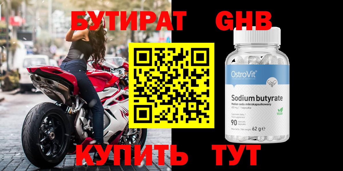 Королёв  Бутират  Вход с VPN  Бутират оксибутират 
