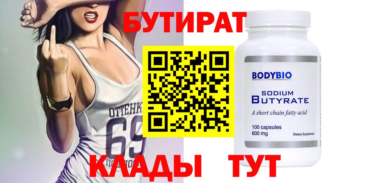 Бутират жидкий экстази Королёв