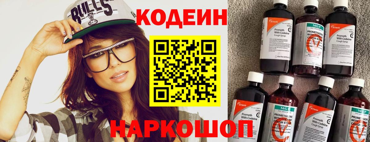 Королёв  Кодеин напиток Lean (лин)  Codein Purple Drank  Вход с VPN 