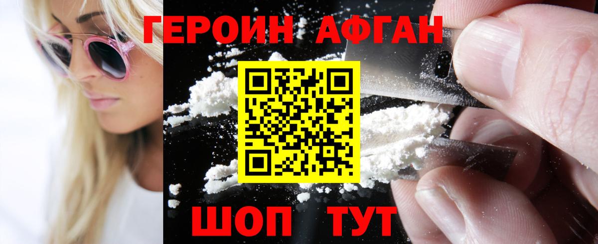 Героин белый Королёв
