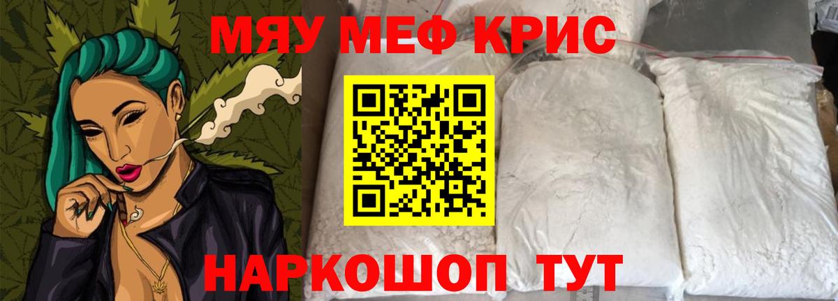 Мефедрон mephedrone  МЕФ кристаллы  Королёв  МЯУ-МЯУ  Меф  Вход с VPN 