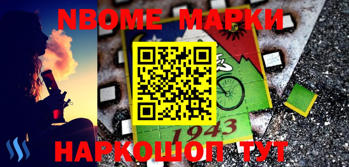 Марки N-bome 1500мкг Королёв